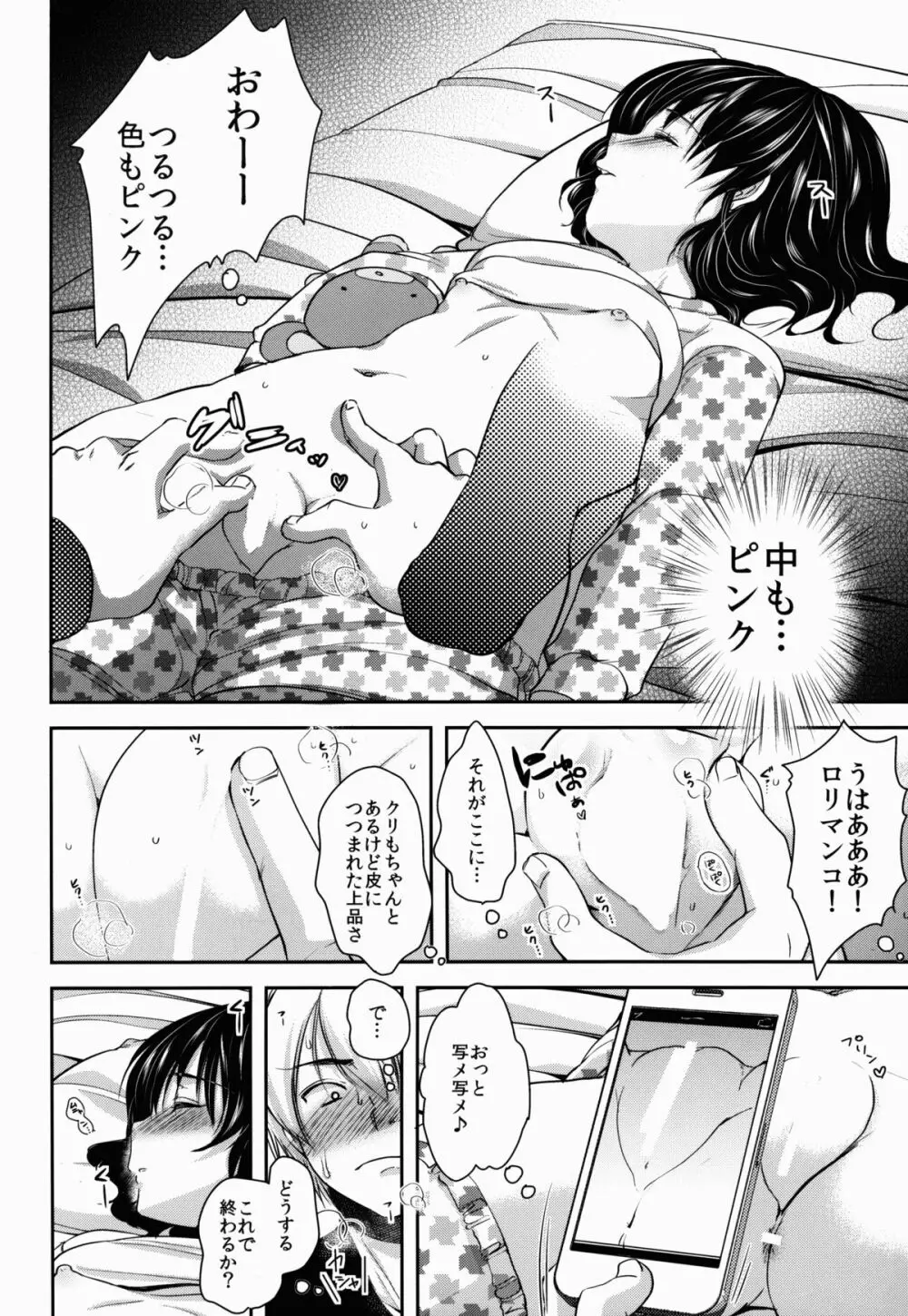 眠っている姪にいらずらしてみた! - page10