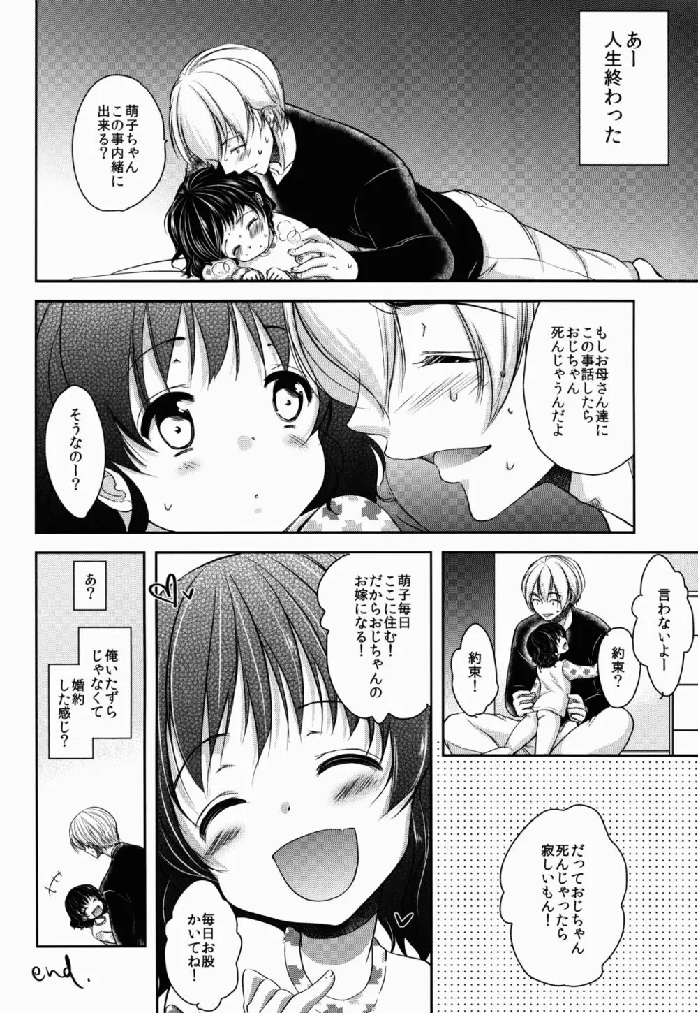 眠っている姪にいらずらしてみた! - page24