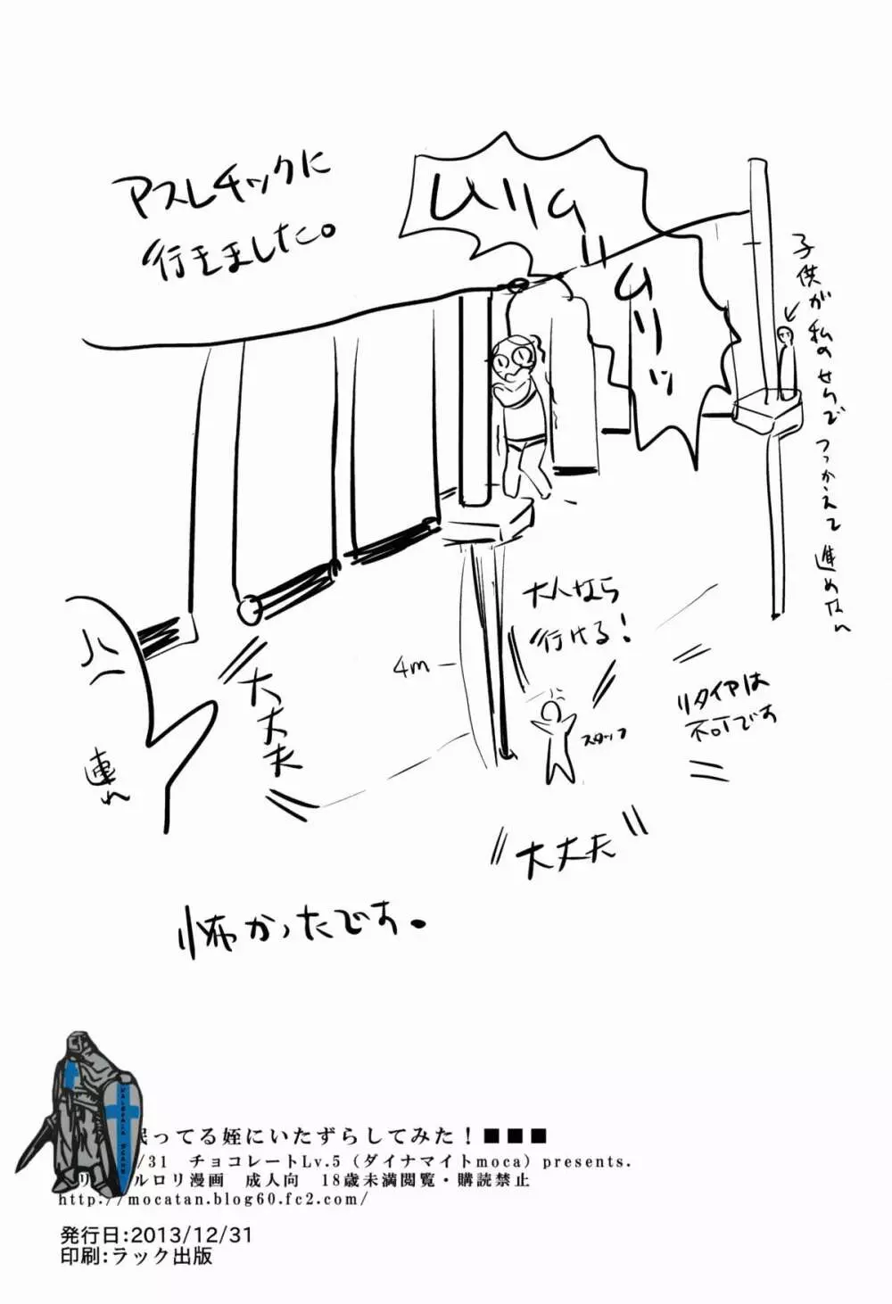 眠っている姪にいらずらしてみた! - page26