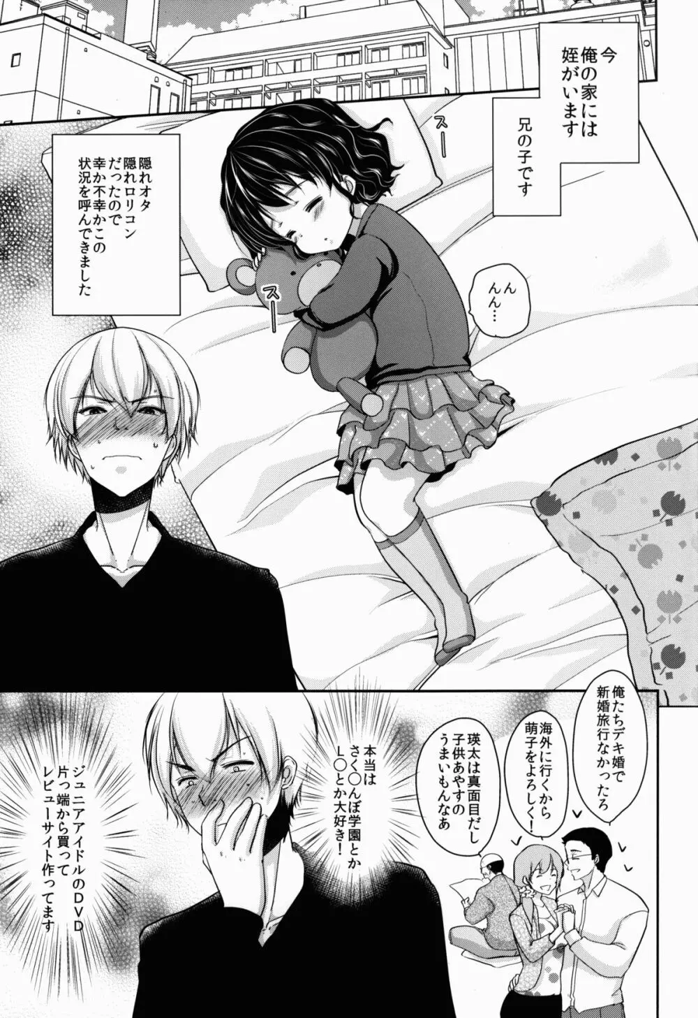 眠っている姪にいらずらしてみた! - page5