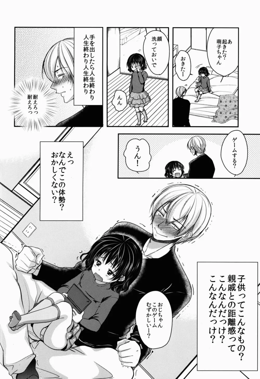 眠っている姪にいらずらしてみた! - page6