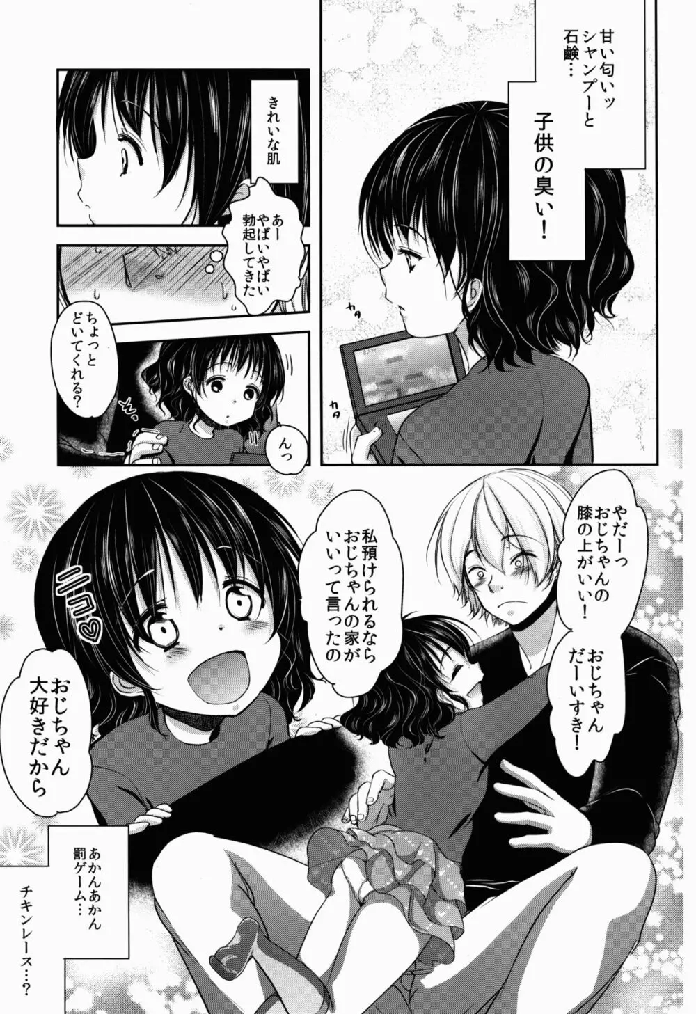 眠っている姪にいらずらしてみた! - page7