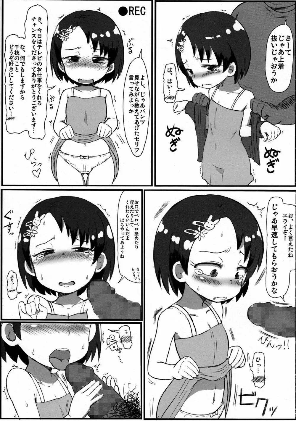 エ〇い子千枝ちゃん - page4