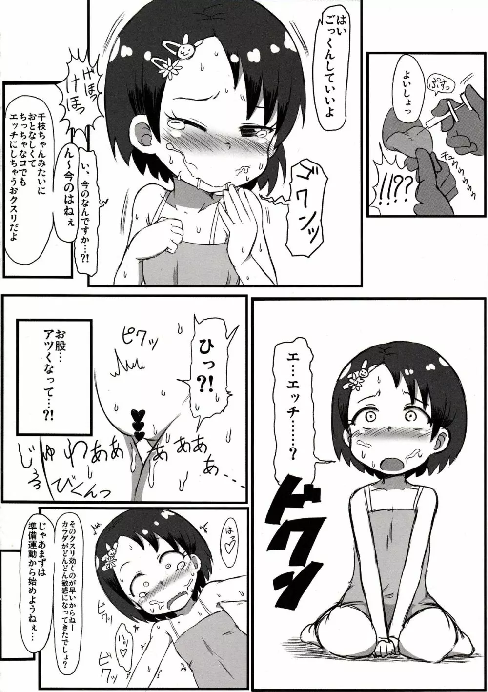 エ〇い子千枝ちゃん - page7