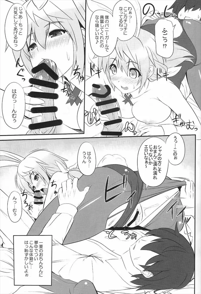 皆でイチャイチャインフィニティ - page14