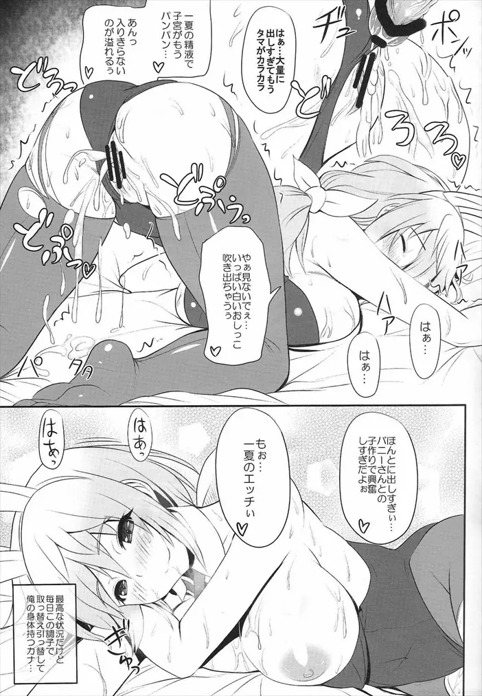 皆でイチャイチャインフィニティ - page20