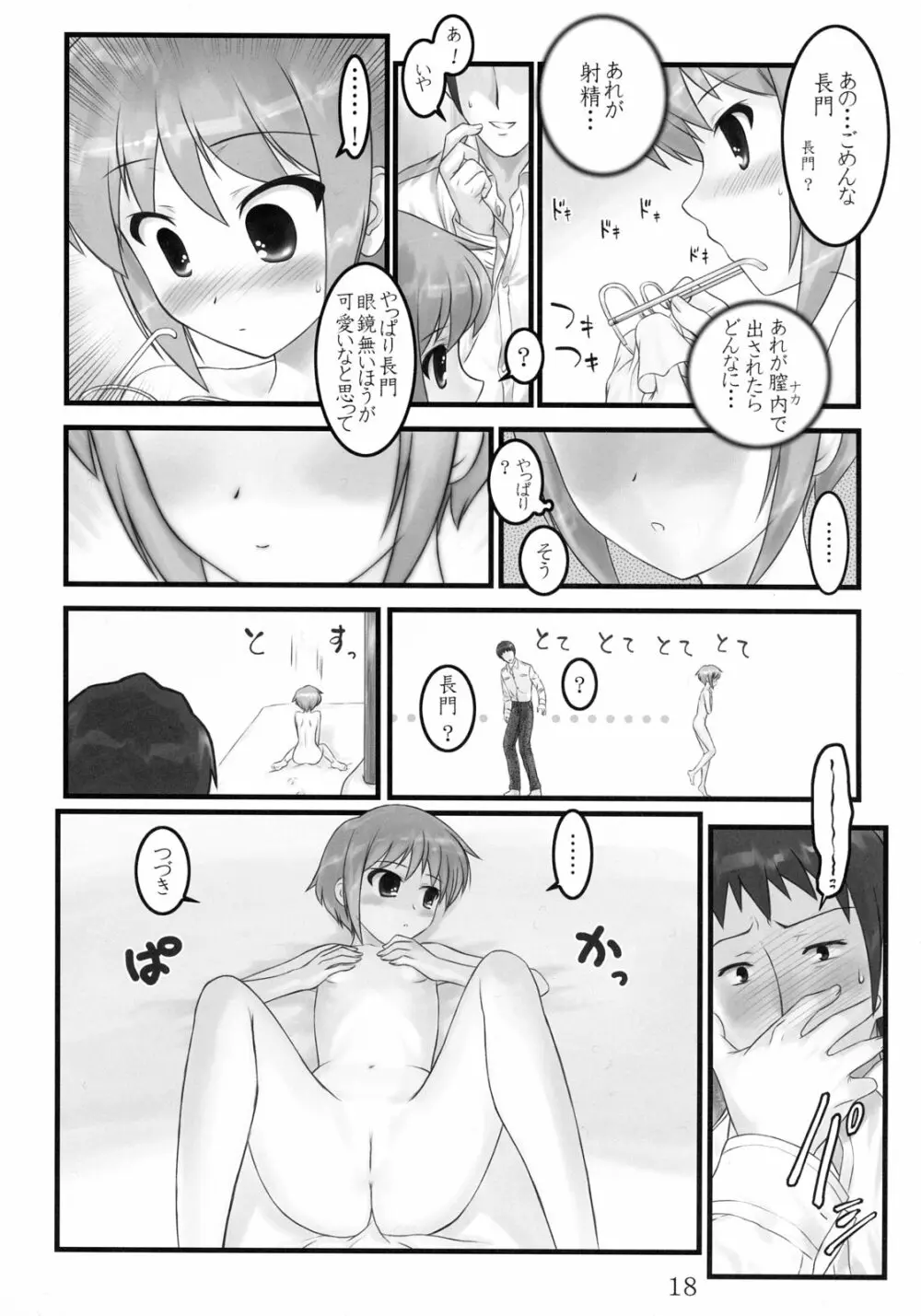 消失長門の幸福 - page17