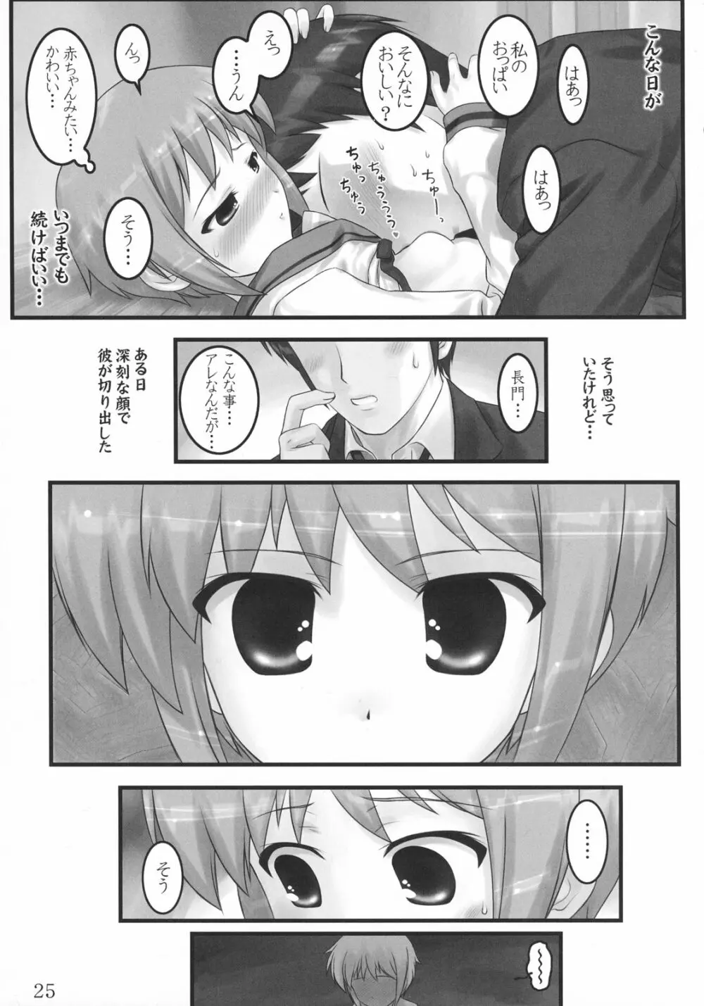 消失長門の幸福 - page24