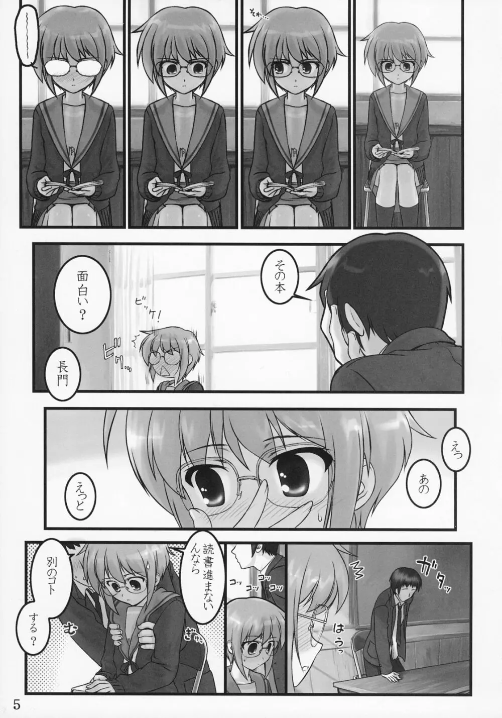 消失長門の幸福 - page4