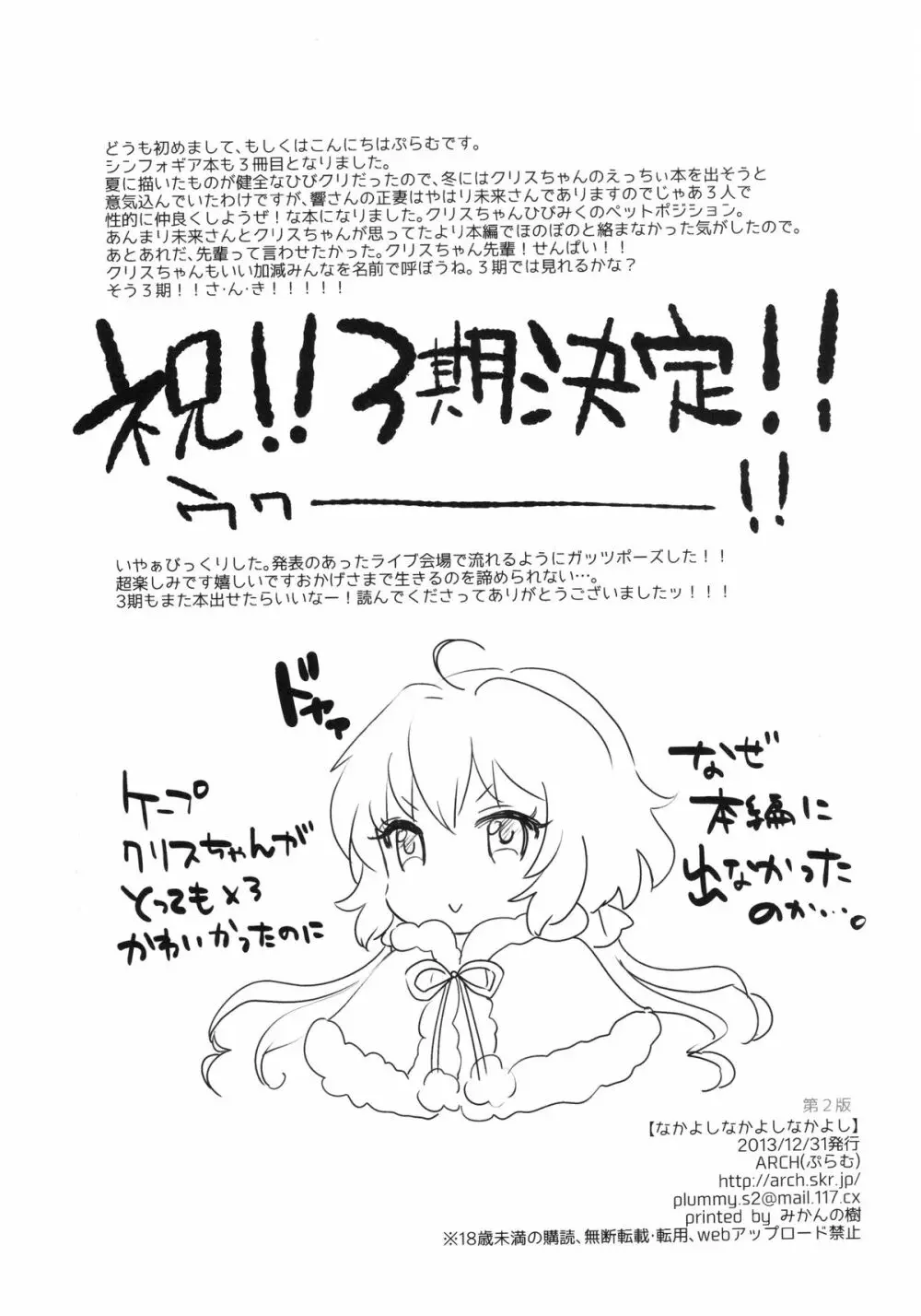 なかよしなかよしなかよし - page21