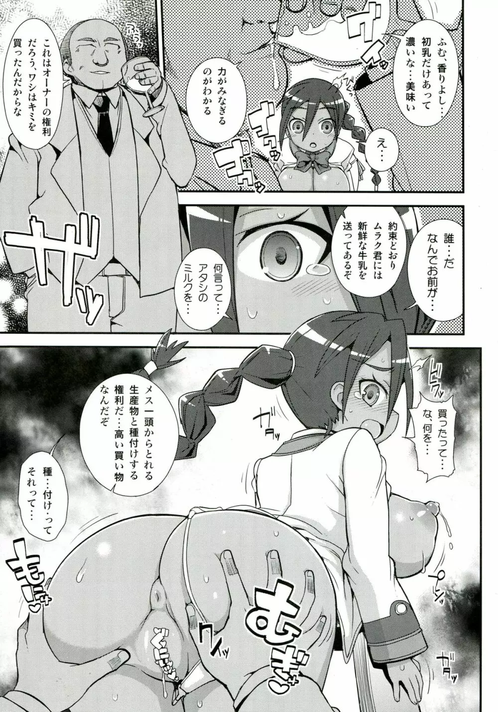 バネッサカスタマイズ - page15