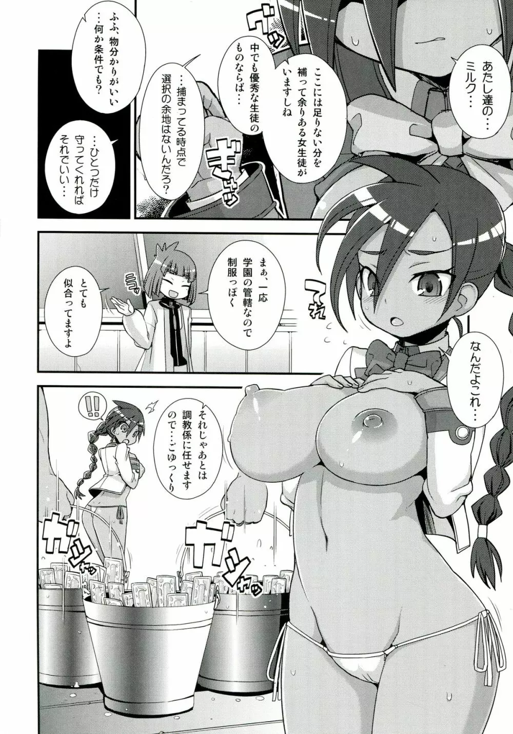 バネッサカスタマイズ - page8