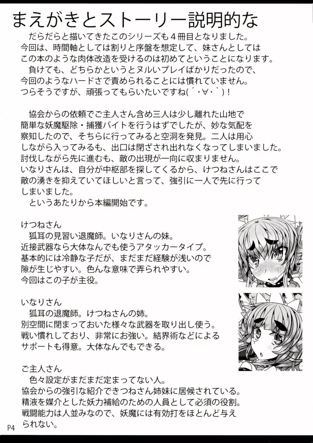 きつねさんのえっちなほん4 - page4