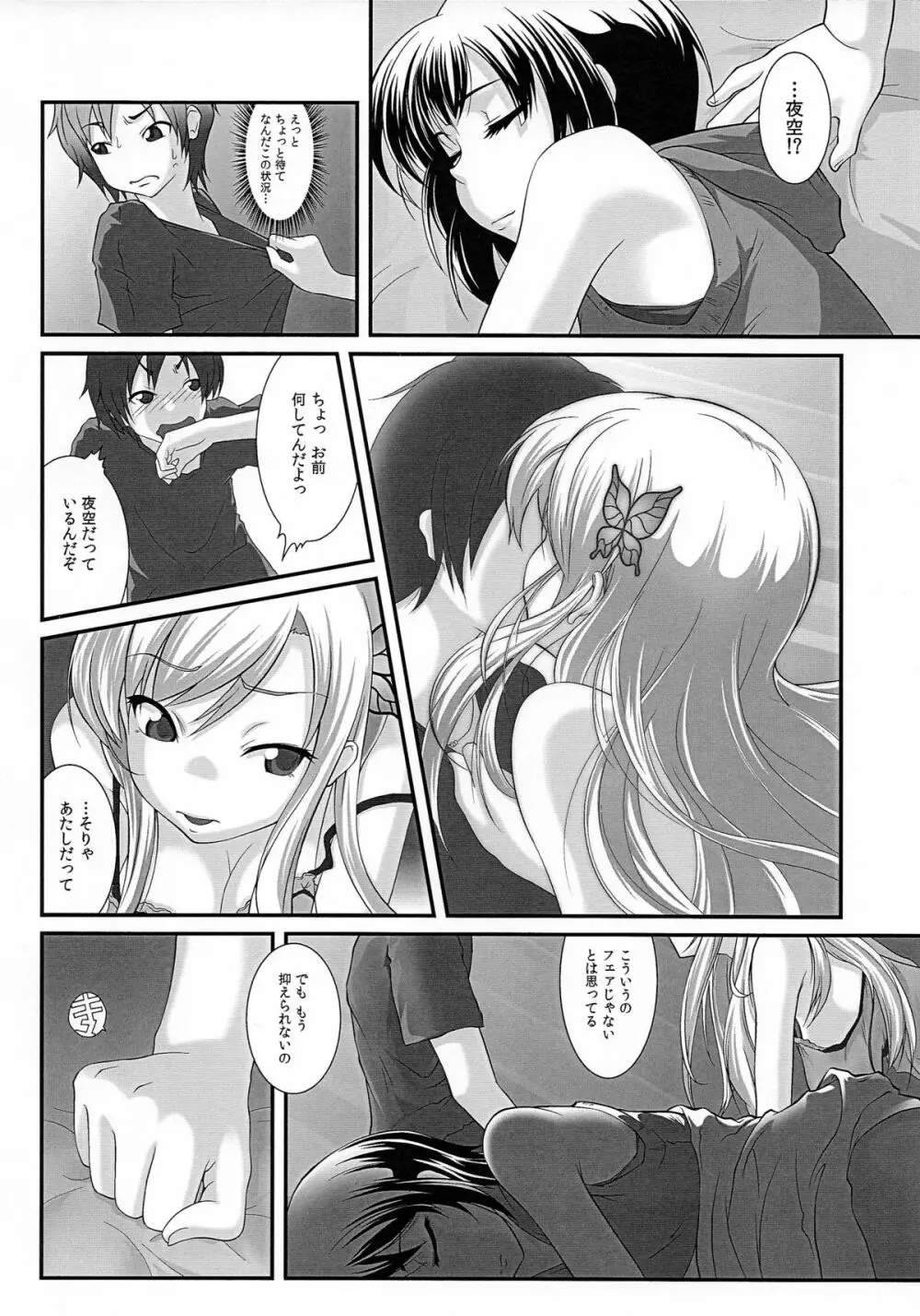 はがない Cルート - page16