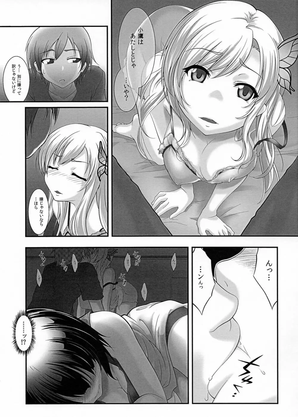 はがない Cルート - page17