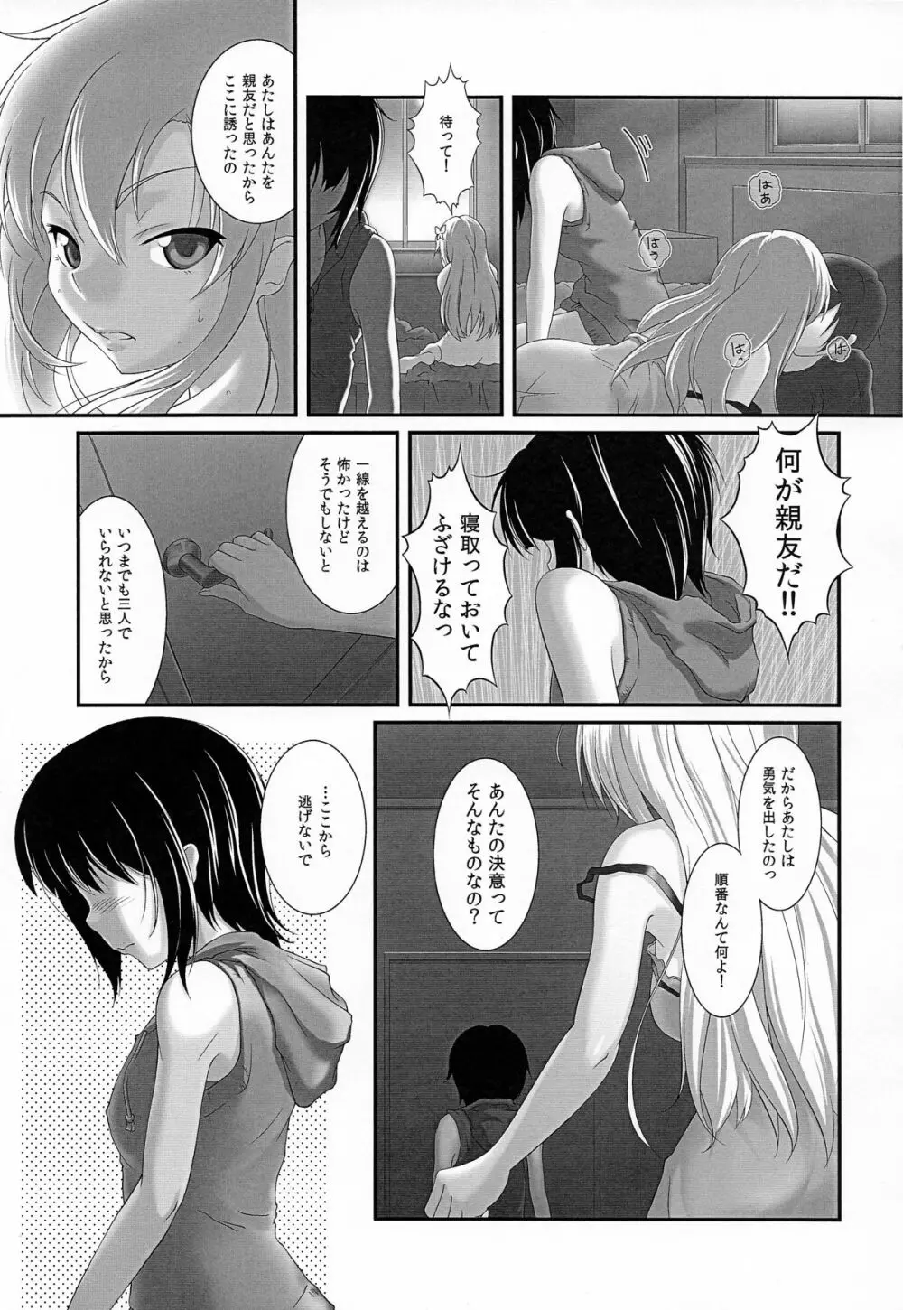 はがない Cルート - page21