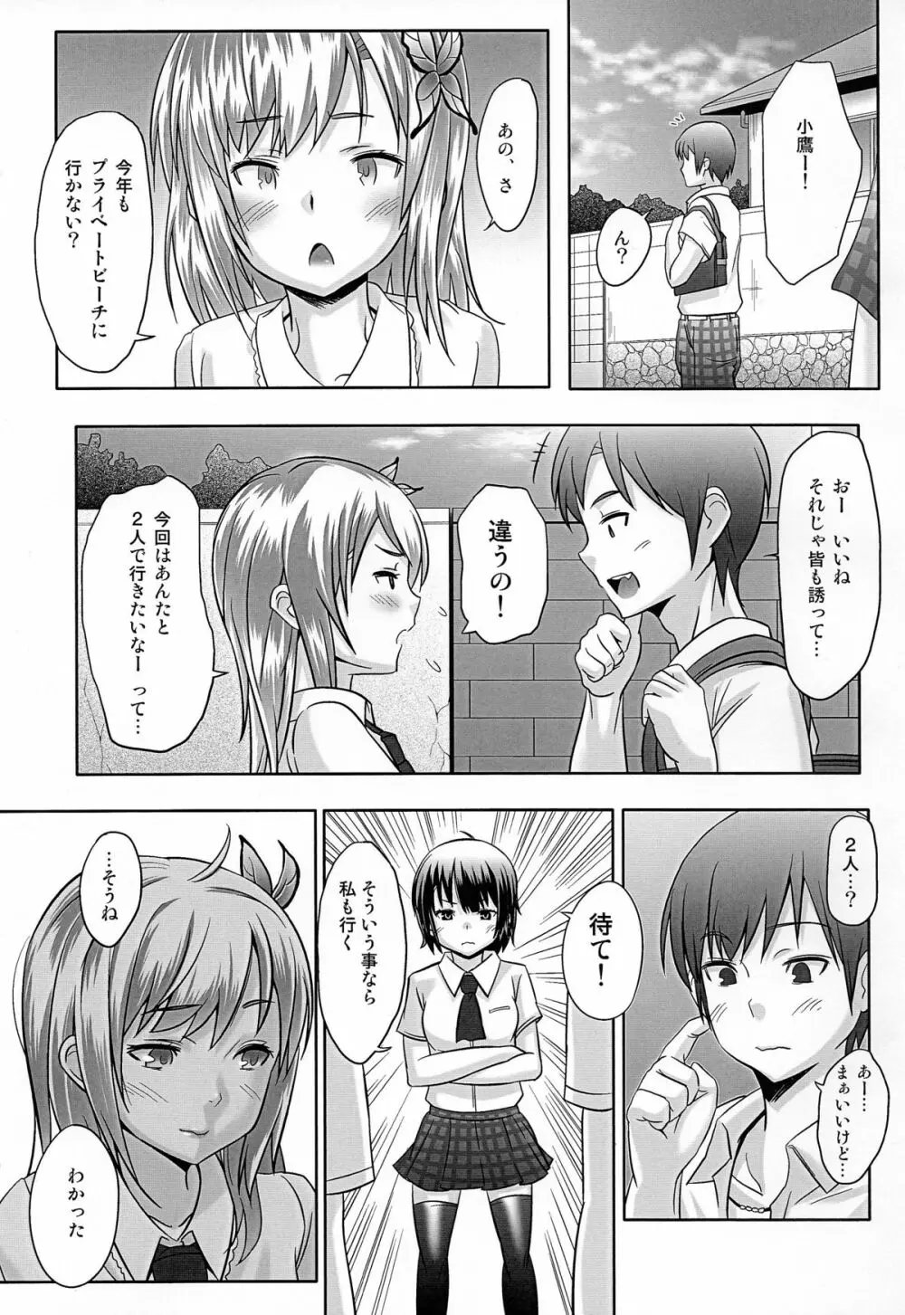 はがない Cルート - page3