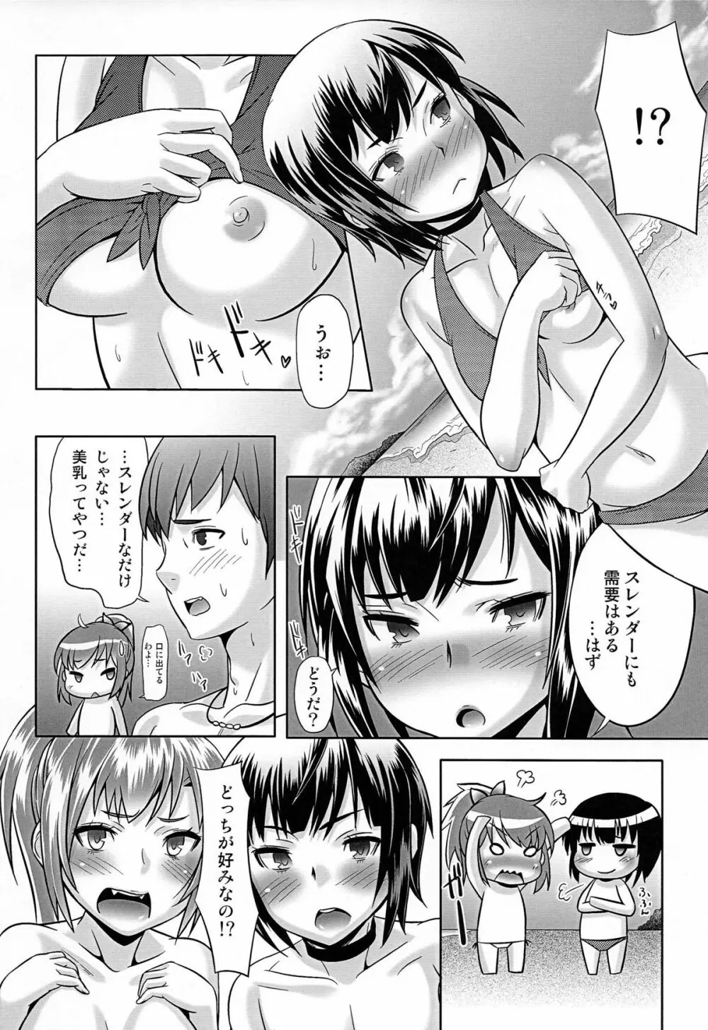 はがない Cルート - page6