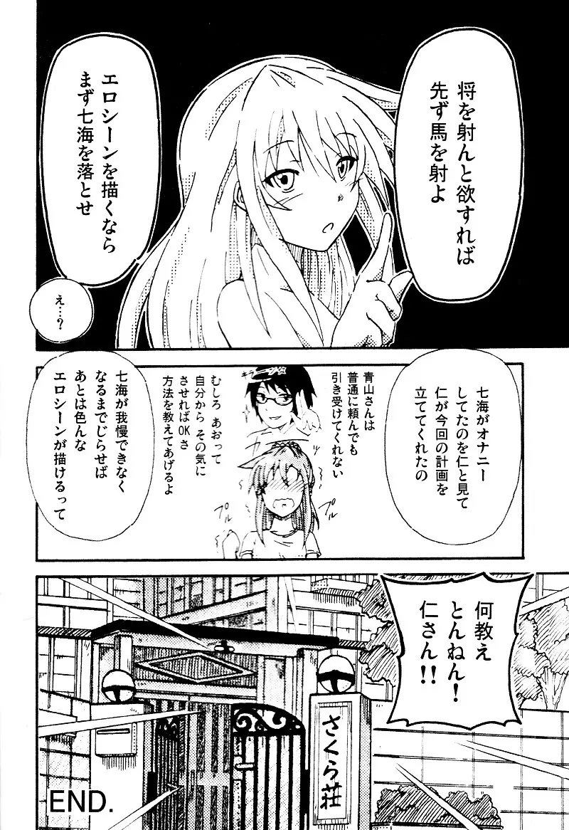 エロを得んと欲すれば - page18