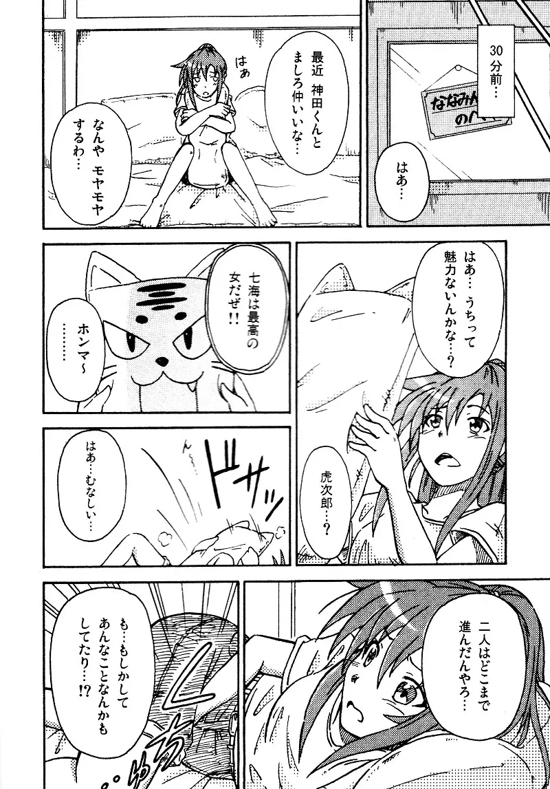 エロを得んと欲すれば - page2