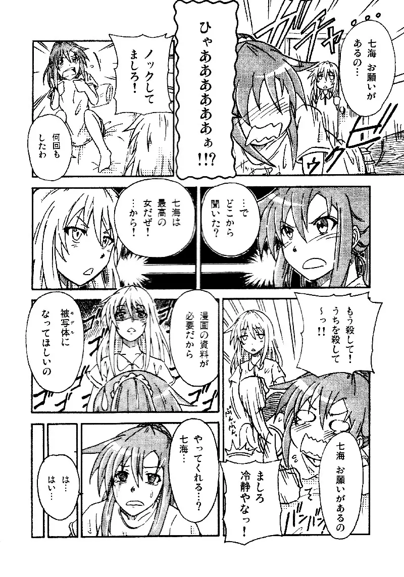 エロを得んと欲すれば - page4