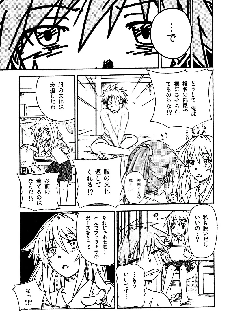 エロを得んと欲すれば - page5