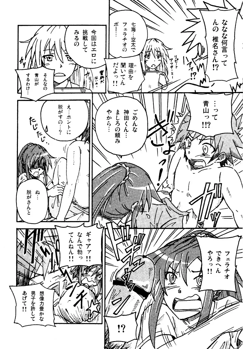 エロを得んと欲すれば - page6