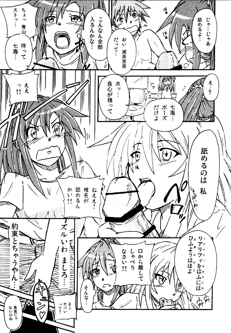 エロを得んと欲すれば - page7