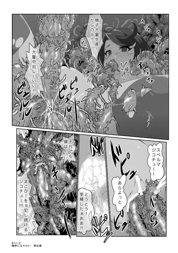 「私はまこぴーの触手になりたい」 - page14