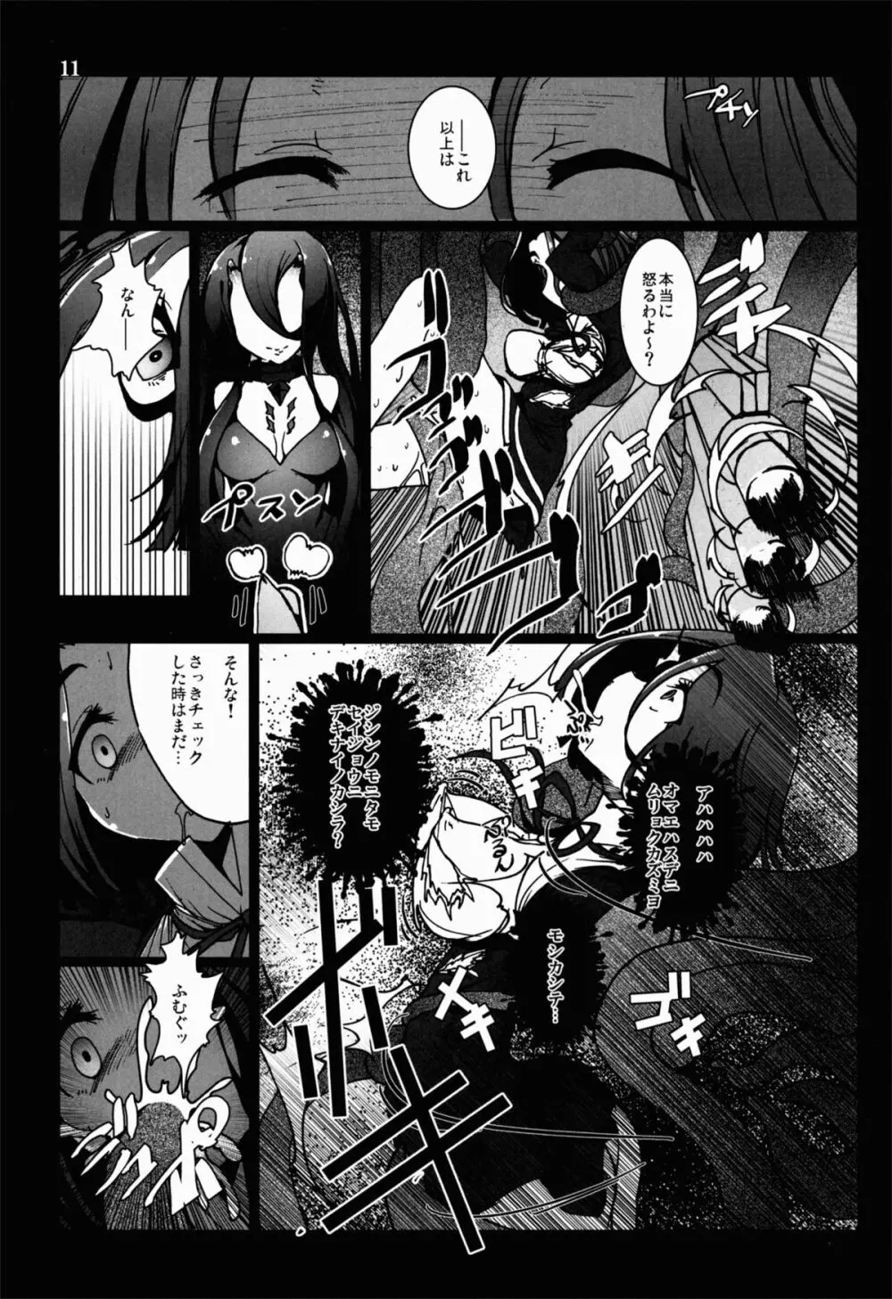 天龍田 触～天龍と龍田が触手に責められてぐちょぐちょになる本～ - page11