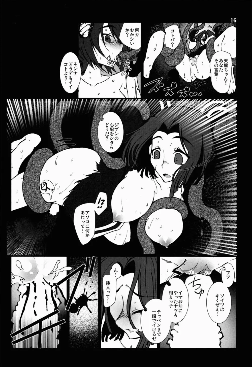 天龍田 触～天龍と龍田が触手に責められてぐちょぐちょになる本～ - page16