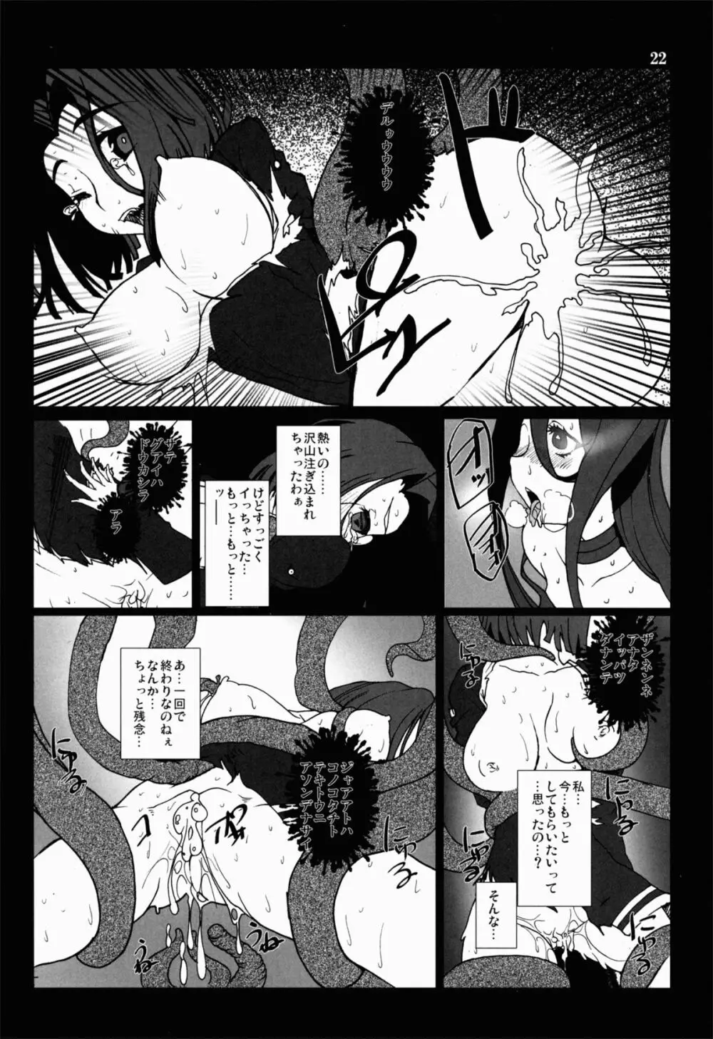 天龍田 触～天龍と龍田が触手に責められてぐちょぐちょになる本～ - page22