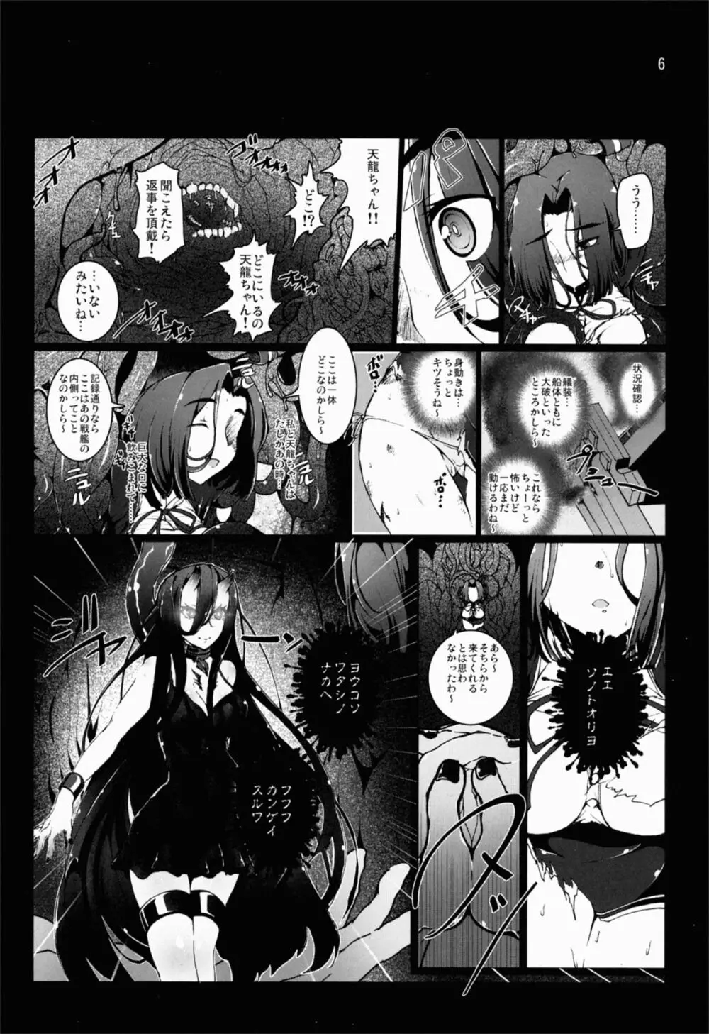 天龍田 触～天龍と龍田が触手に責められてぐちょぐちょになる本～ - page6