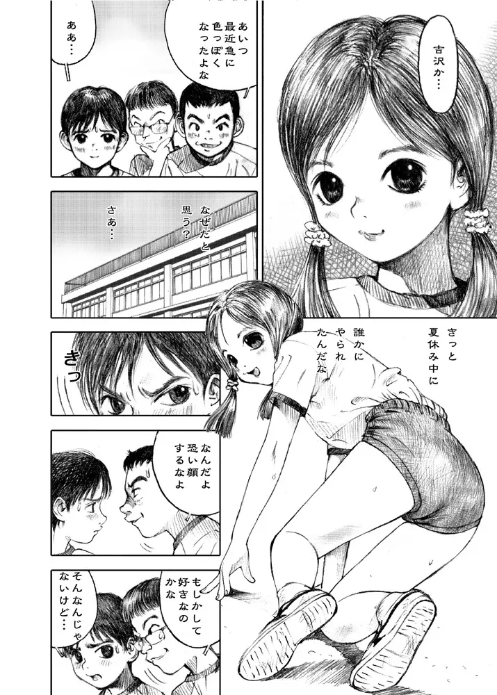 天使の日記～中村みずも作品総集編+4～ - page100