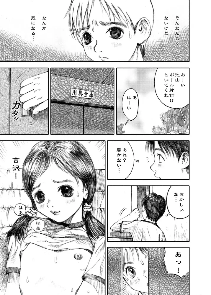 天使の日記～中村みずも作品総集編+4～ - page101