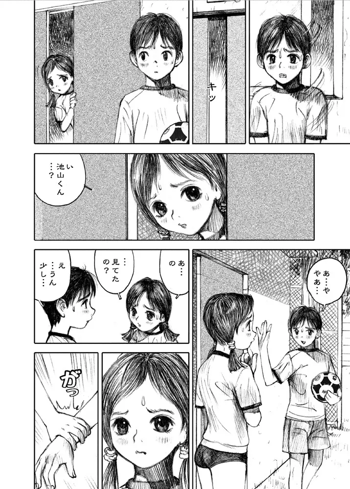 天使の日記～中村みずも作品総集編+4～ - page104