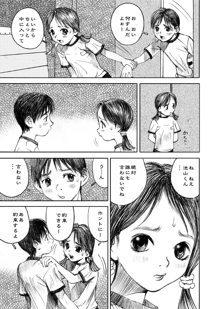 天使の日記～中村みずも作品総集編+4～ - page105