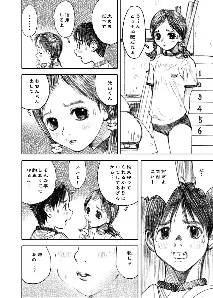 天使の日記～中村みずも作品総集編+4～ - page106