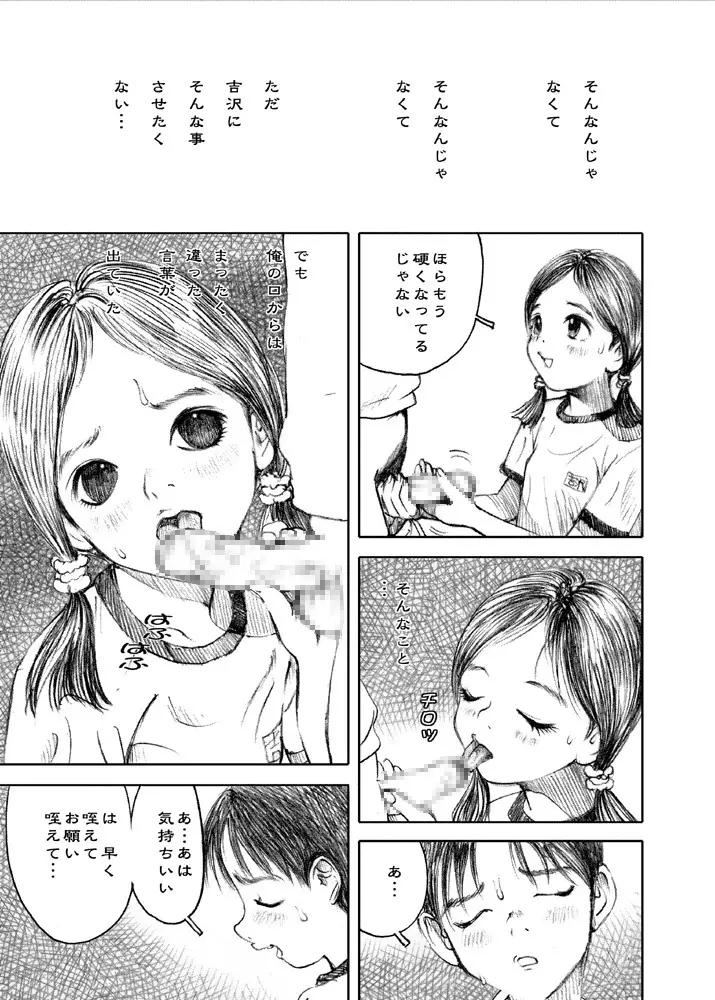 天使の日記～中村みずも作品総集編+4～ - page107