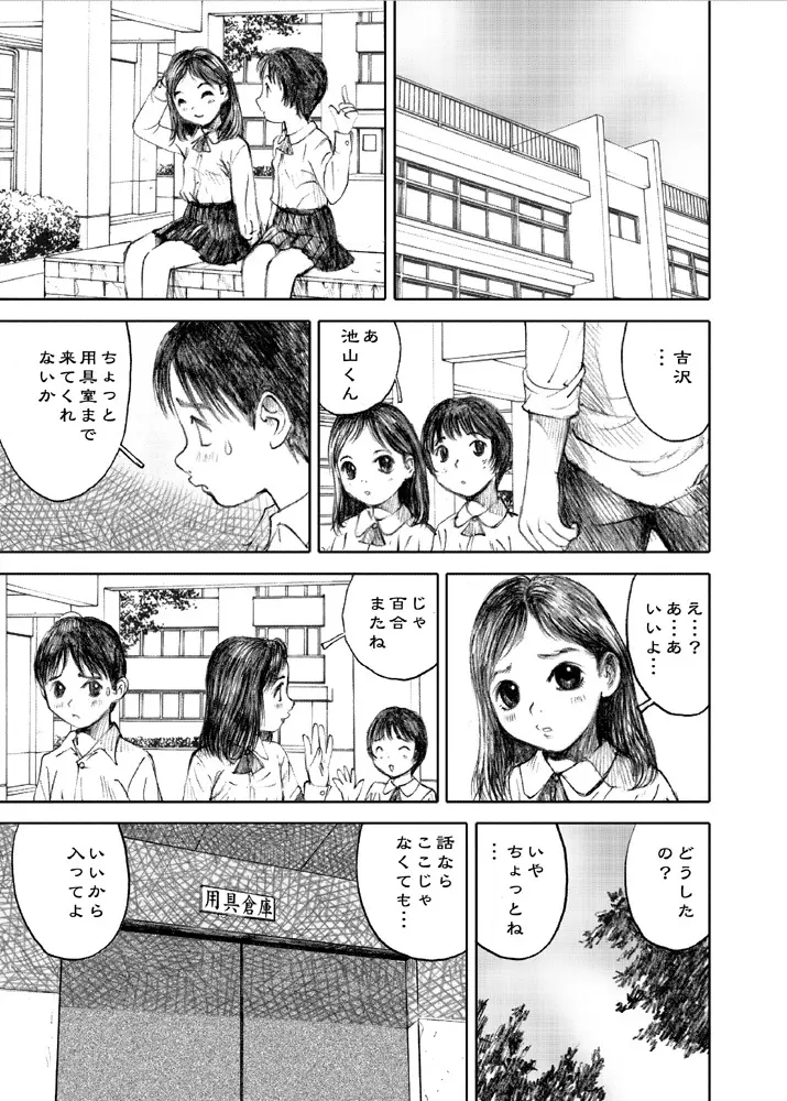 天使の日記～中村みずも作品総集編+4～ - page113