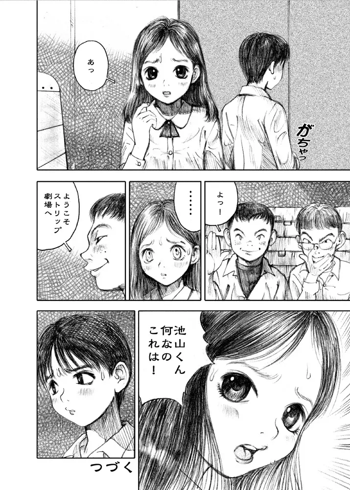 天使の日記～中村みずも作品総集編+4～ - page114