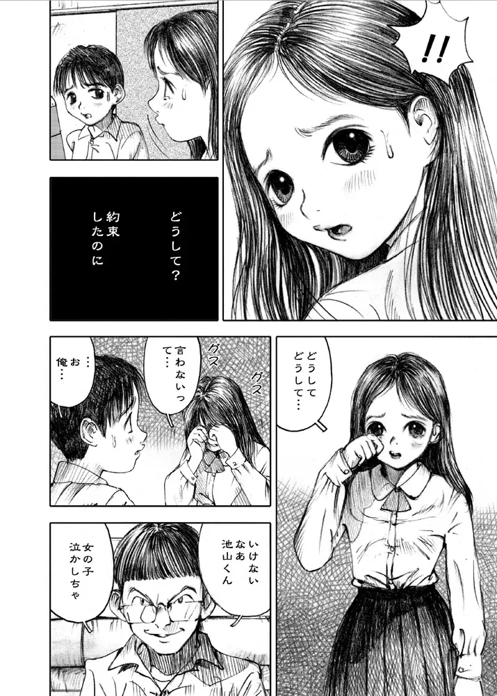 天使の日記～中村みずも作品総集編+4～ - page116