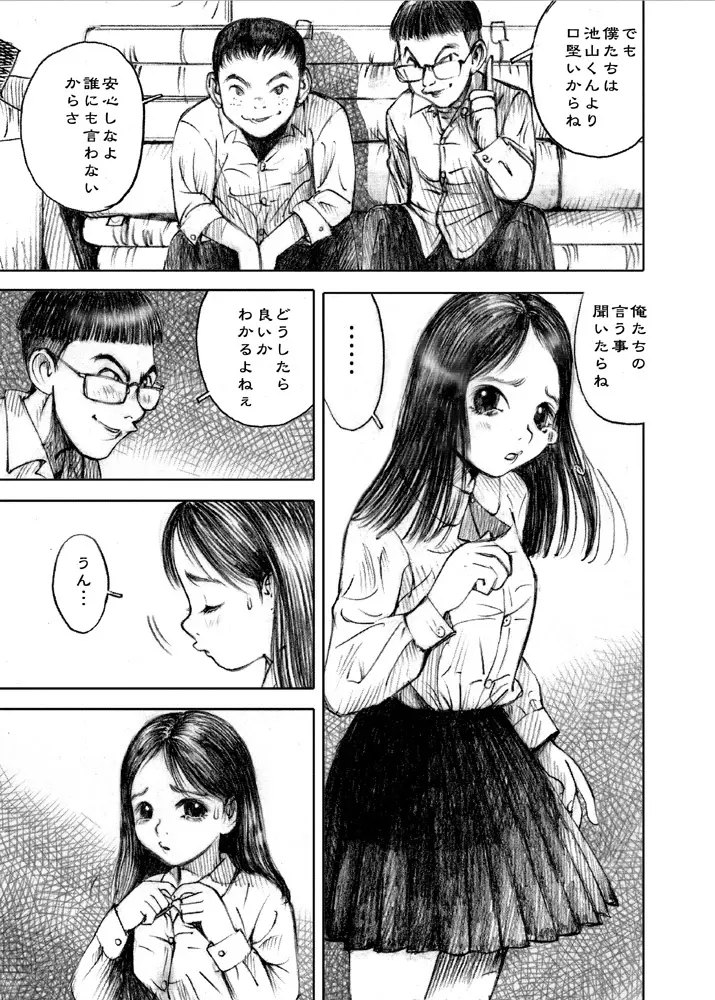 天使の日記～中村みずも作品総集編+4～ - page117