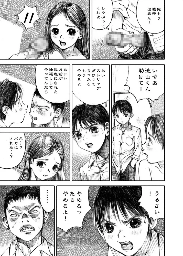 天使の日記～中村みずも作品総集編+4～ - page121