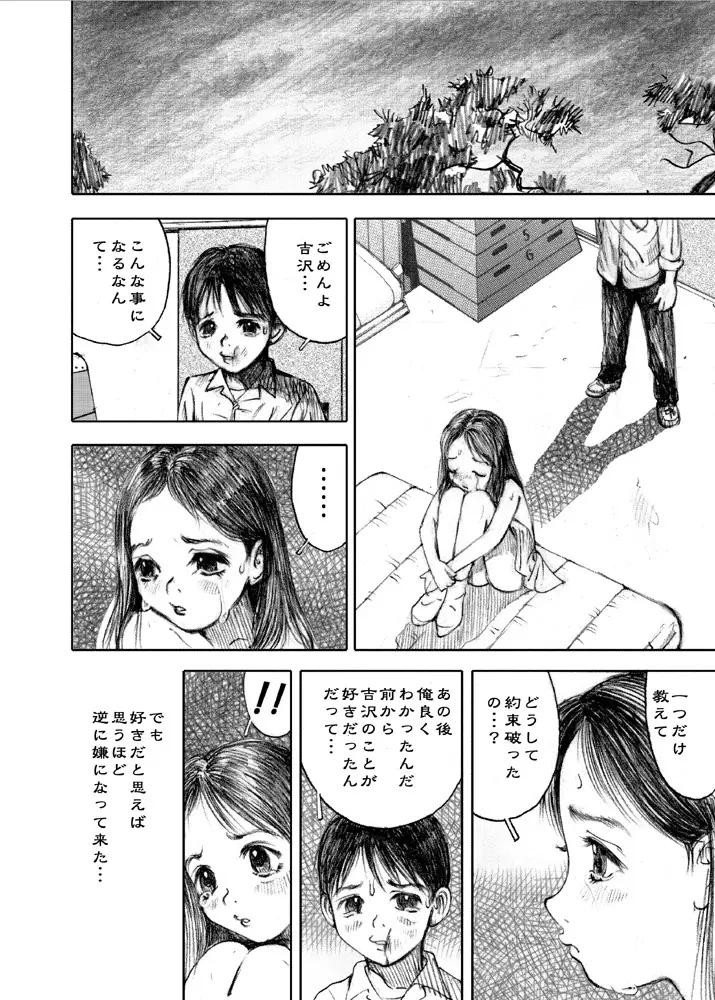 天使の日記～中村みずも作品総集編+4～ - page128