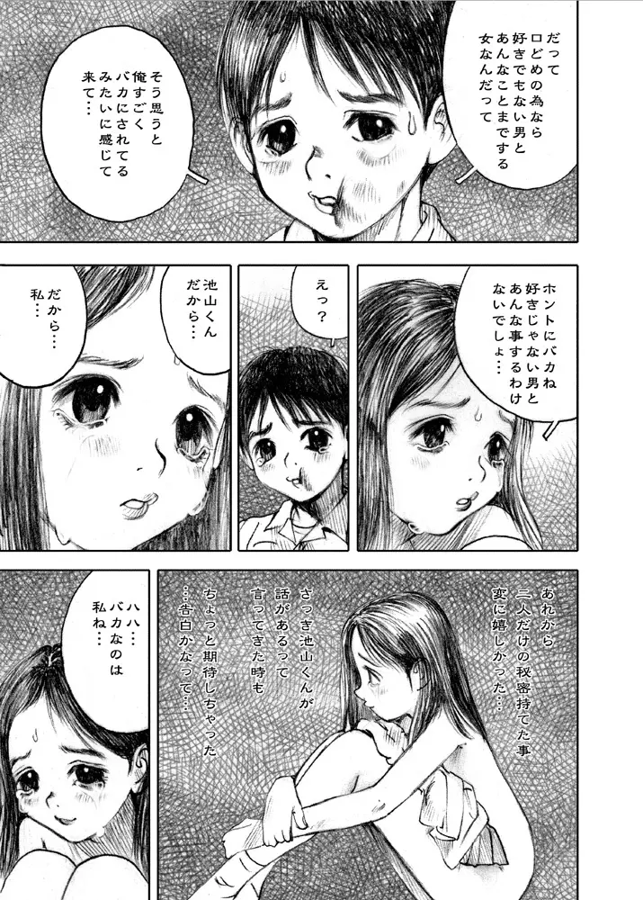 天使の日記～中村みずも作品総集編+4～ - page129