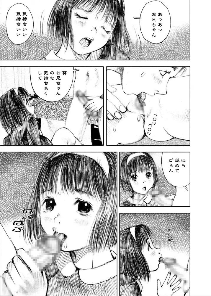 天使の日記～中村みずも作品総集編+4～ - page13