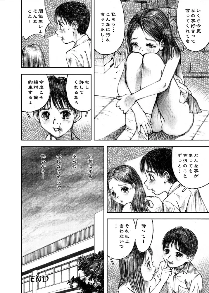 天使の日記～中村みずも作品総集編+4～ - page130