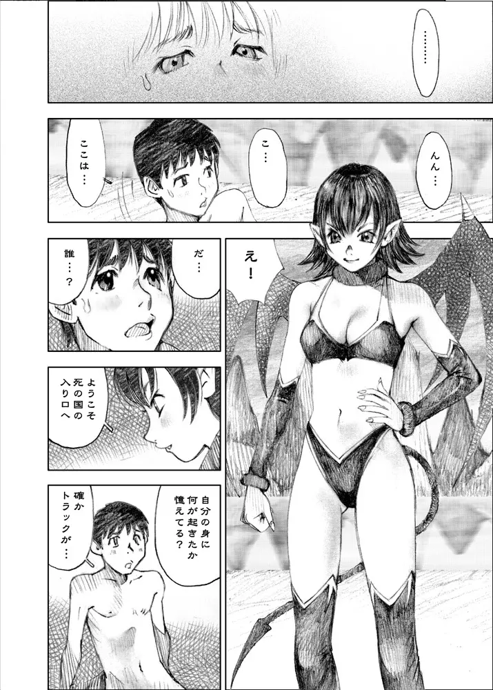 天使の日記～中村みずも作品総集編+4～ - page133