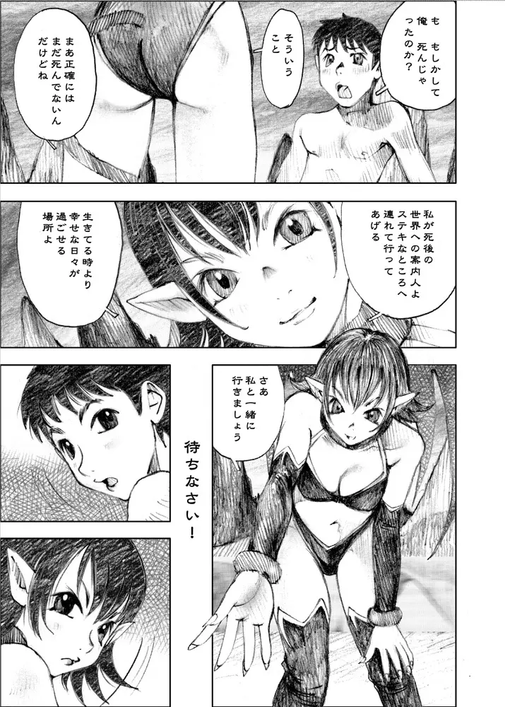 天使の日記～中村みずも作品総集編+4～ - page134